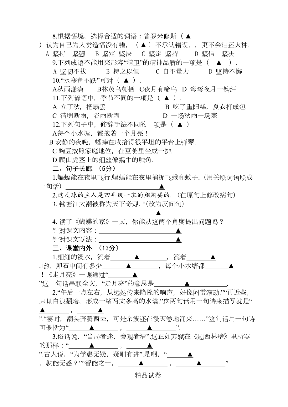 最新部编版四年级上册语文《期中检测试卷》含答案解析(DOC 5页).doc_第2页