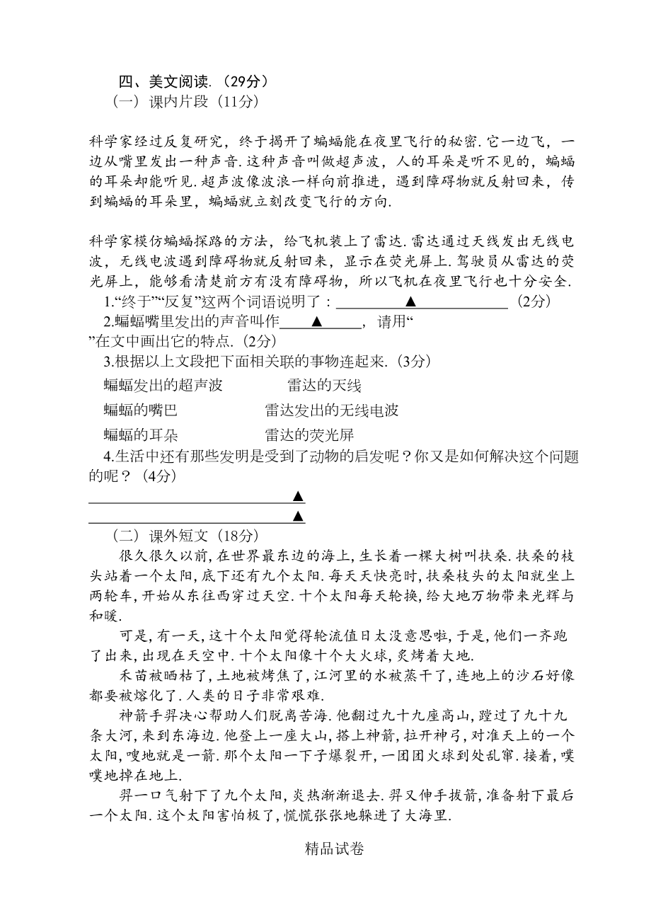 最新部编版四年级上册语文《期中检测试卷》含答案解析(DOC 5页).doc_第3页