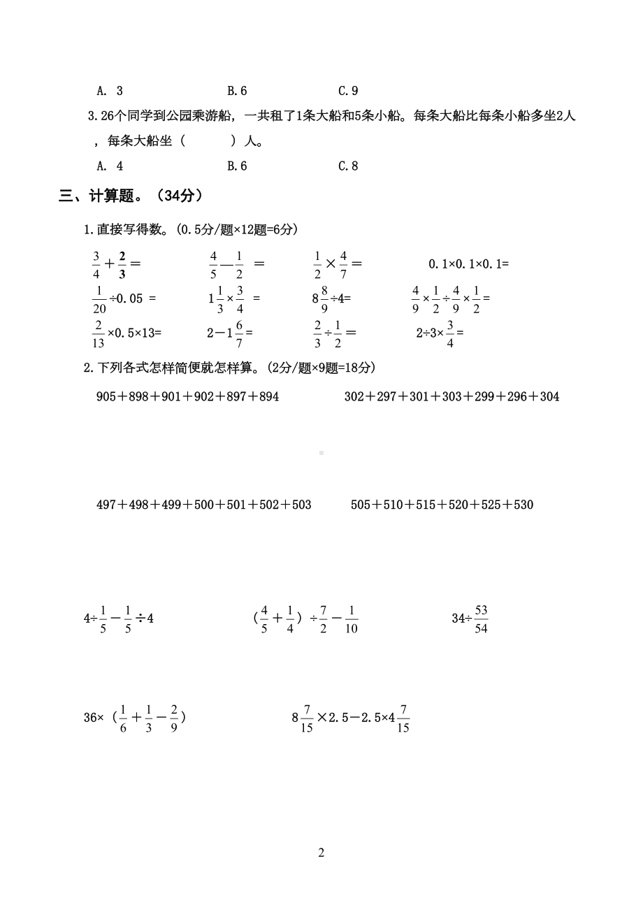 苏教版六年级上册数学-解决问题的策略单元测试卷(DOC 5页).doc_第2页