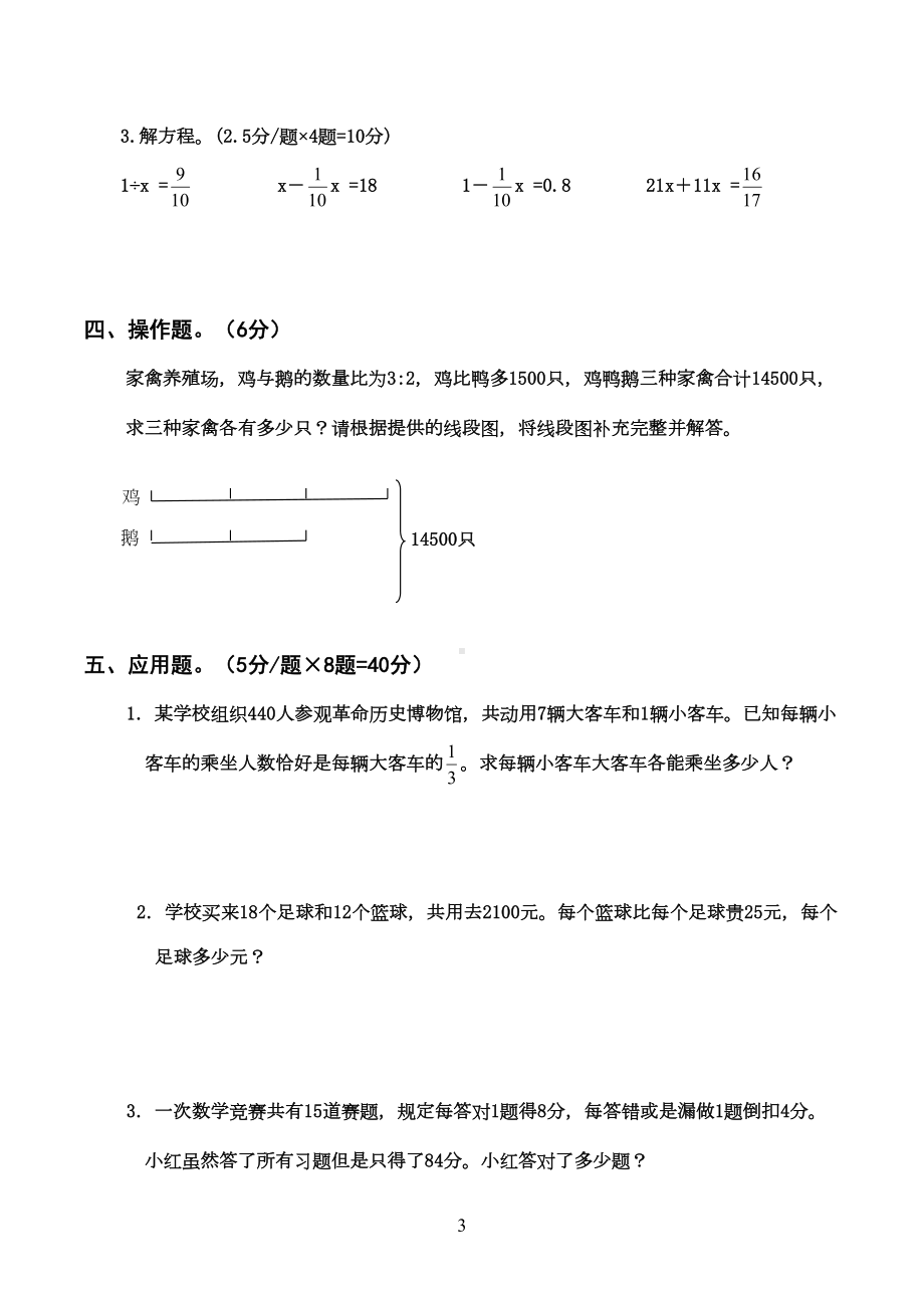 苏教版六年级上册数学-解决问题的策略单元测试卷(DOC 5页).doc_第3页