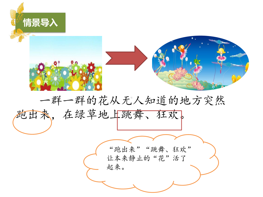 小学三年级语文上册2《花的学校》名师公开课省级获课件.ppt_第3页