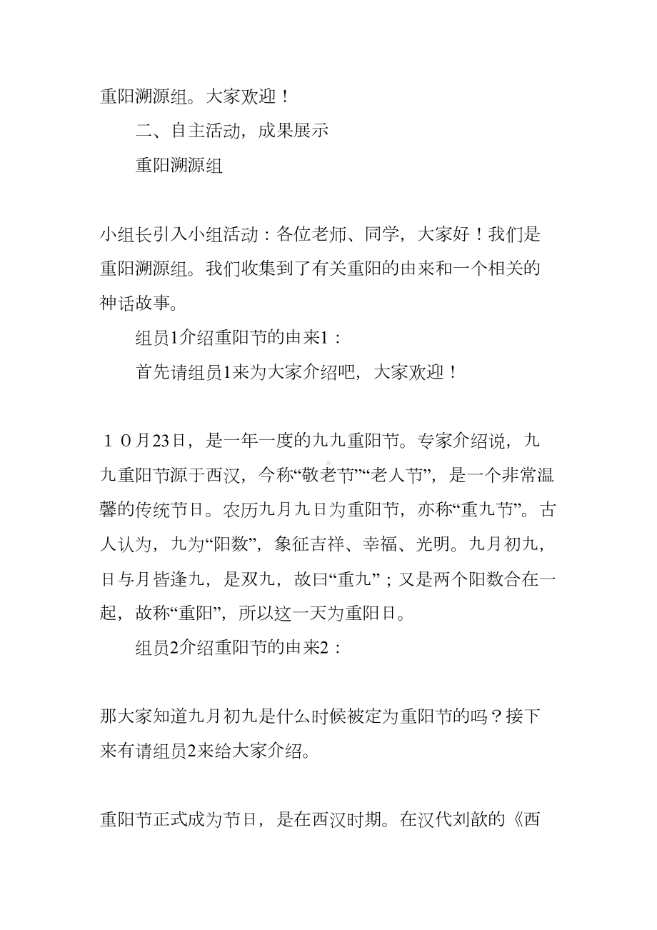 重阳节综合实践活动方案(DOC 11页).docx_第2页