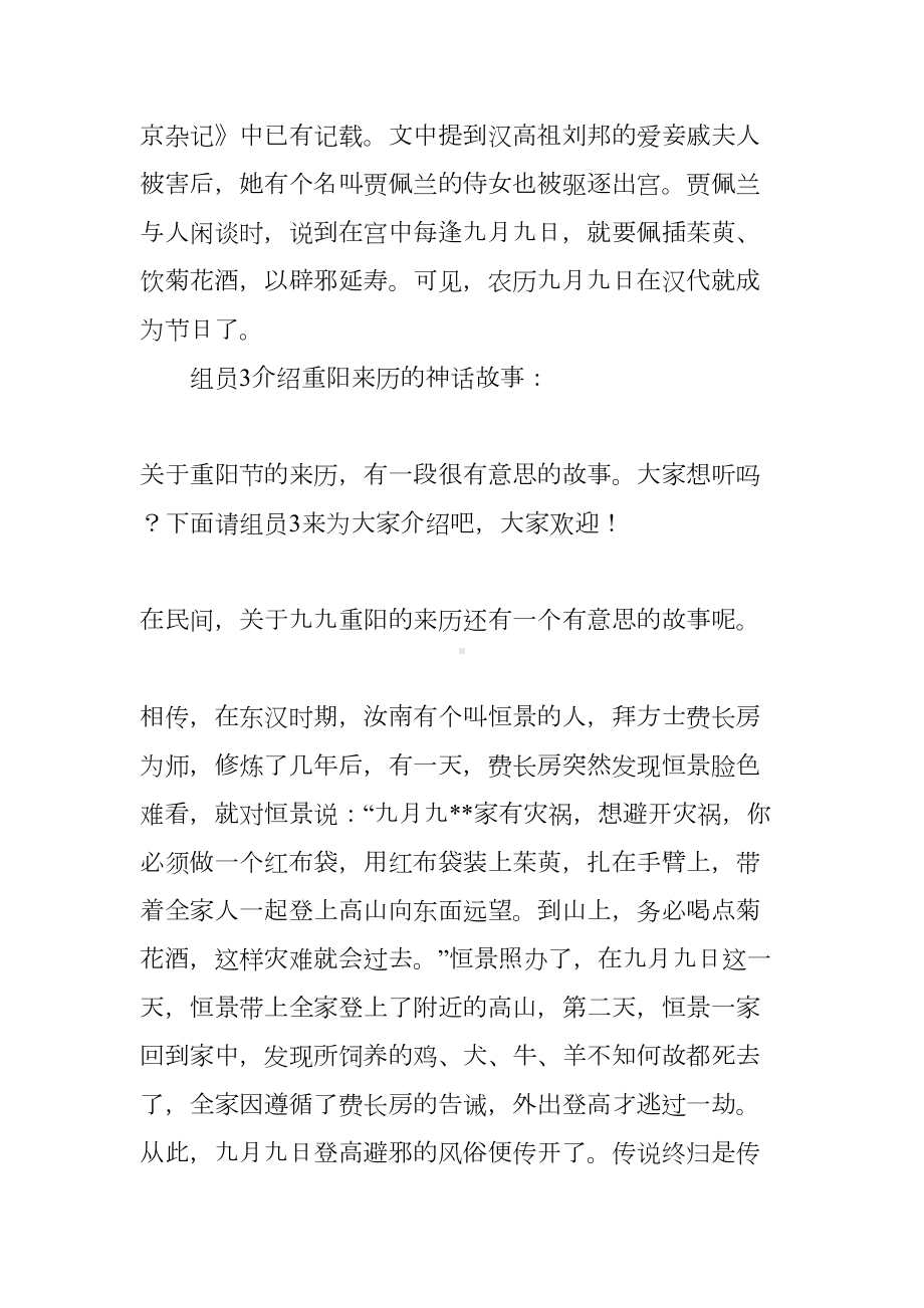 重阳节综合实践活动方案(DOC 11页).docx_第3页