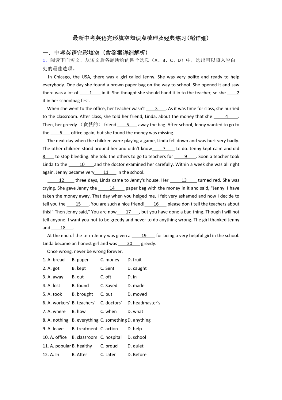 最新中考英语完形填空知识点梳理及经典练习(超详细)(DOC 30页).doc_第1页