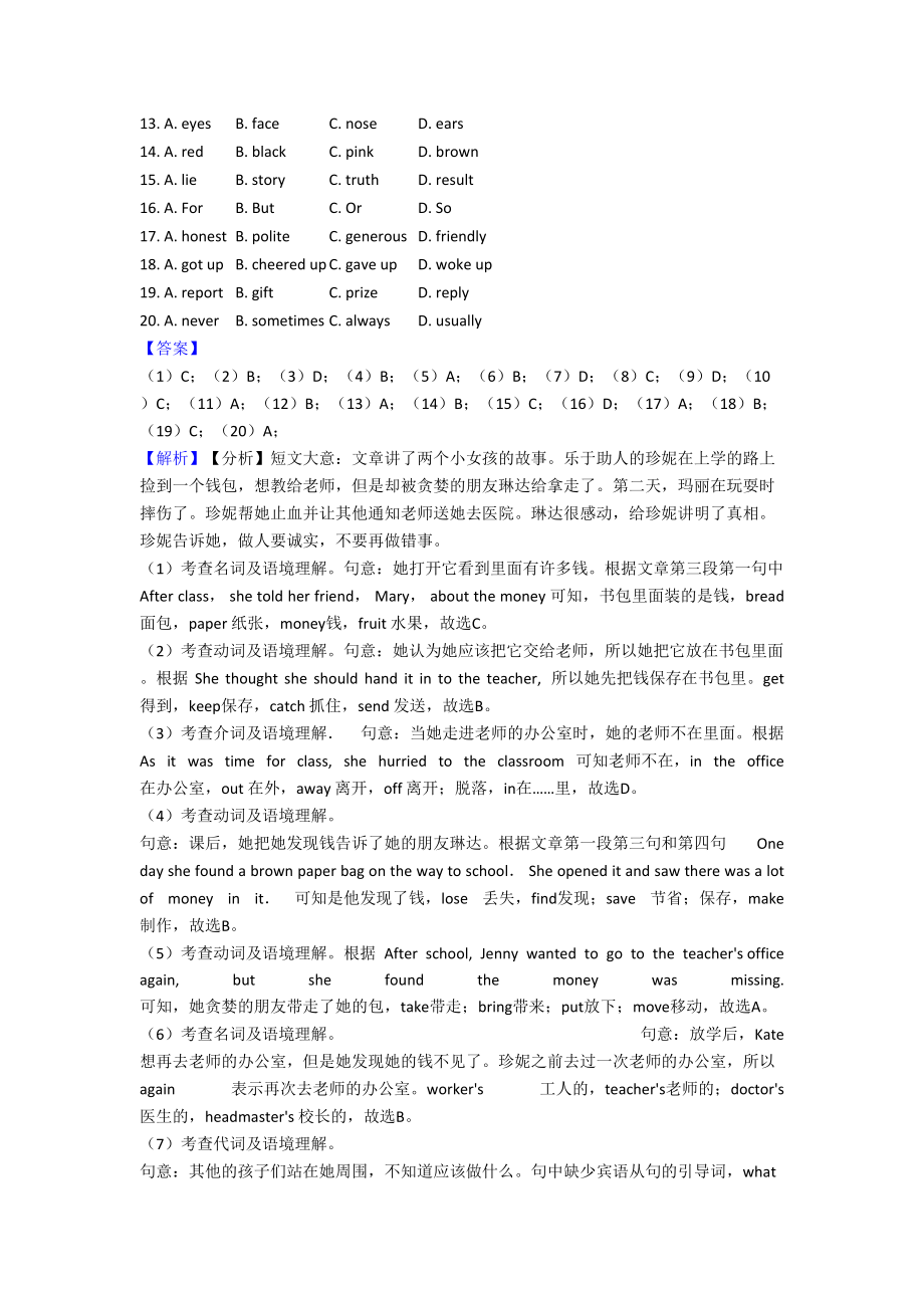 最新中考英语完形填空知识点梳理及经典练习(超详细)(DOC 30页).doc_第2页