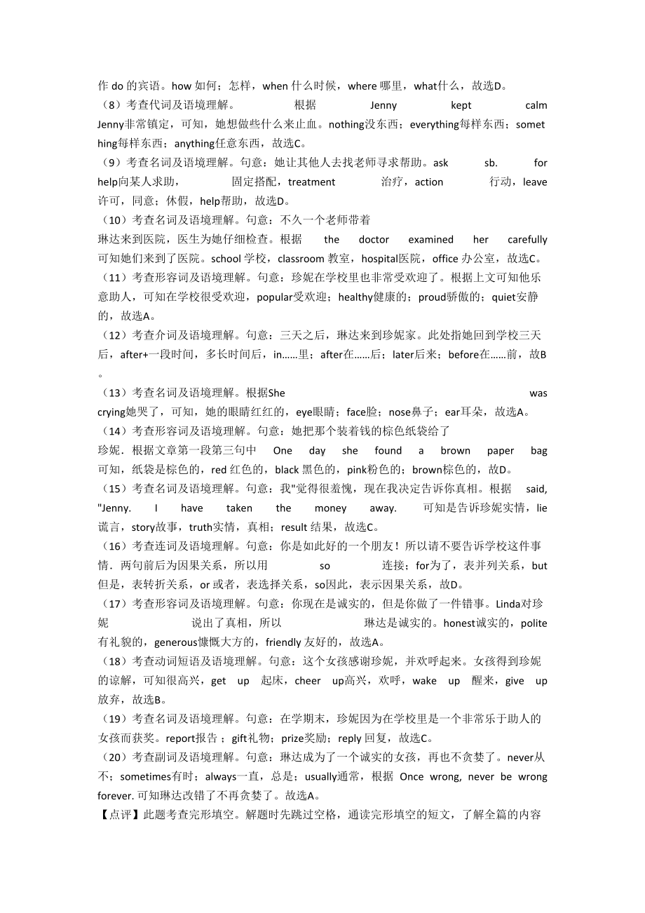 最新中考英语完形填空知识点梳理及经典练习(超详细)(DOC 30页).doc_第3页