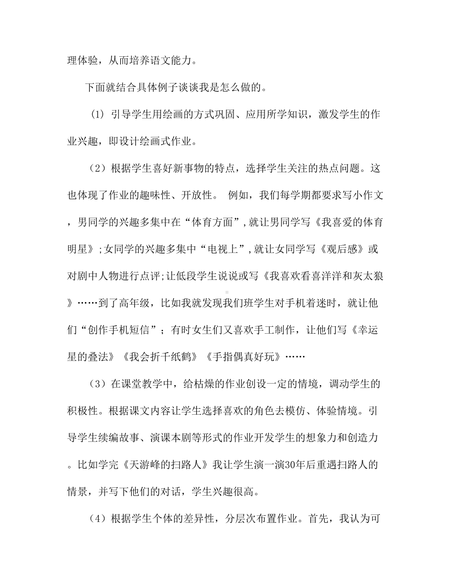 小学语文作业设计有效性策略研究课题中期报告(DOC 8页).doc_第3页