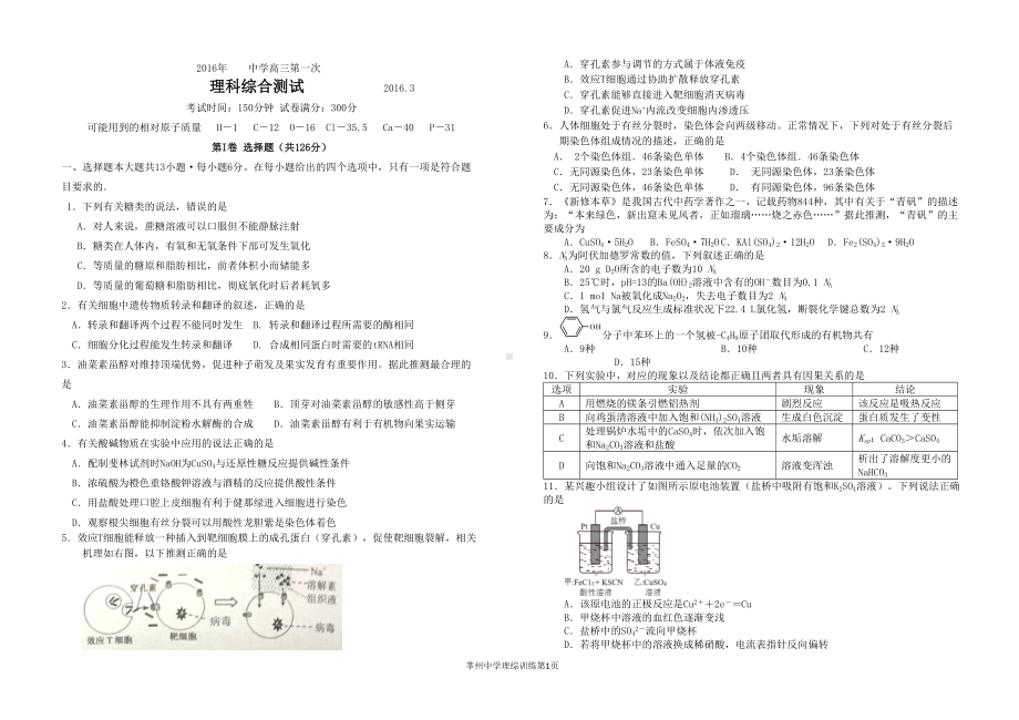 高三最新理综试题(附答案)分解(DOC 11页).doc_第1页