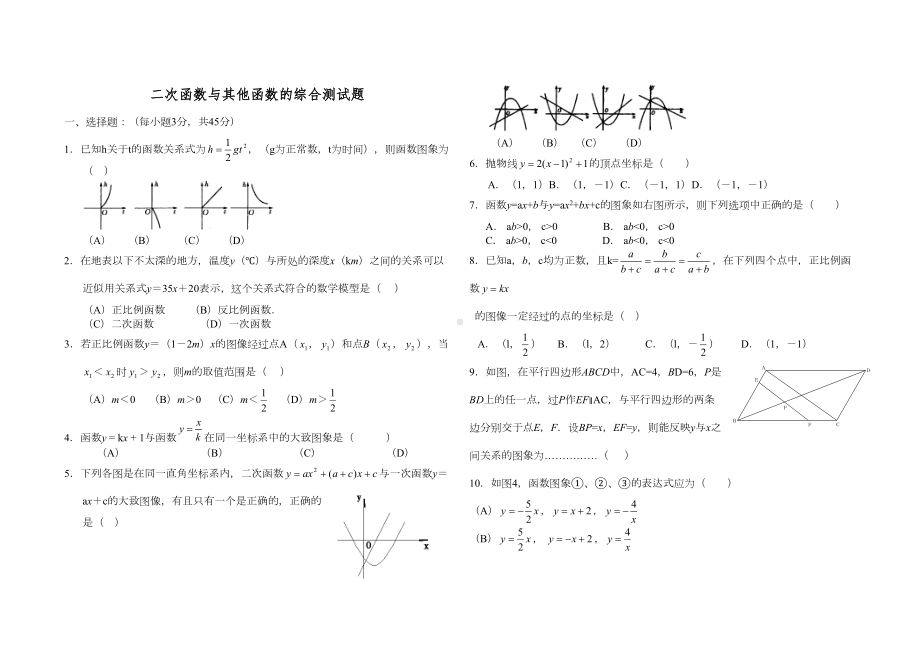 重点初中函数综合试题(附参考答案)(DOC 21页).doc_第1页