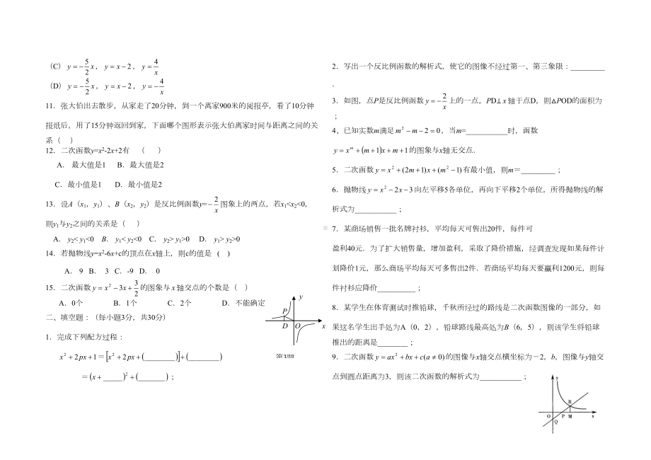 重点初中函数综合试题(附参考答案)(DOC 21页).doc_第2页