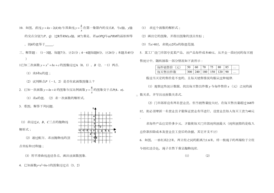 重点初中函数综合试题(附参考答案)(DOC 21页).doc_第3页