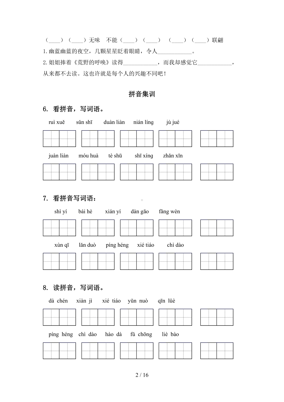 部编版五年级语文上册期中知识点复习及答案完整(DOC 16页).doc_第2页