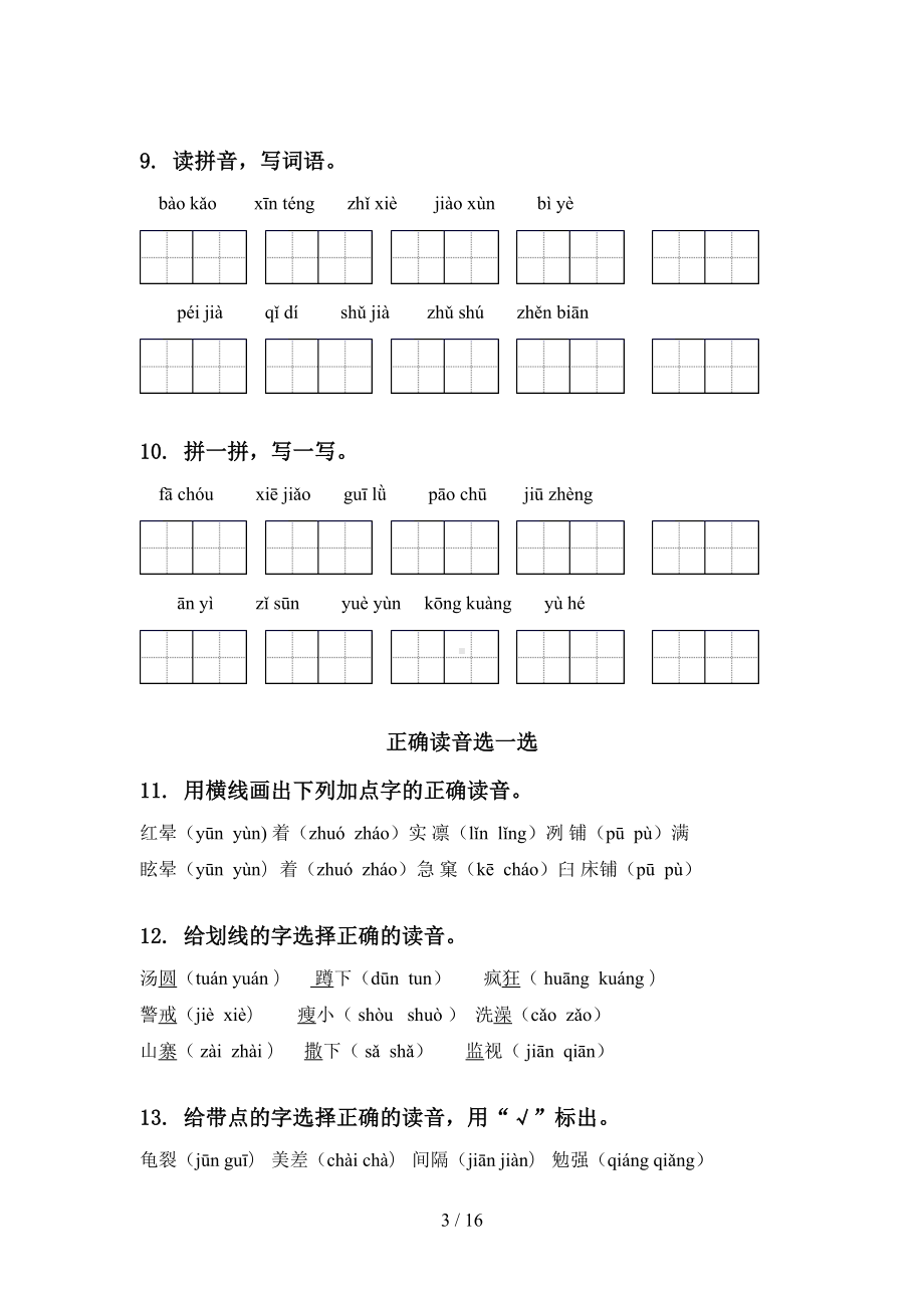 部编版五年级语文上册期中知识点复习及答案完整(DOC 16页).doc_第3页