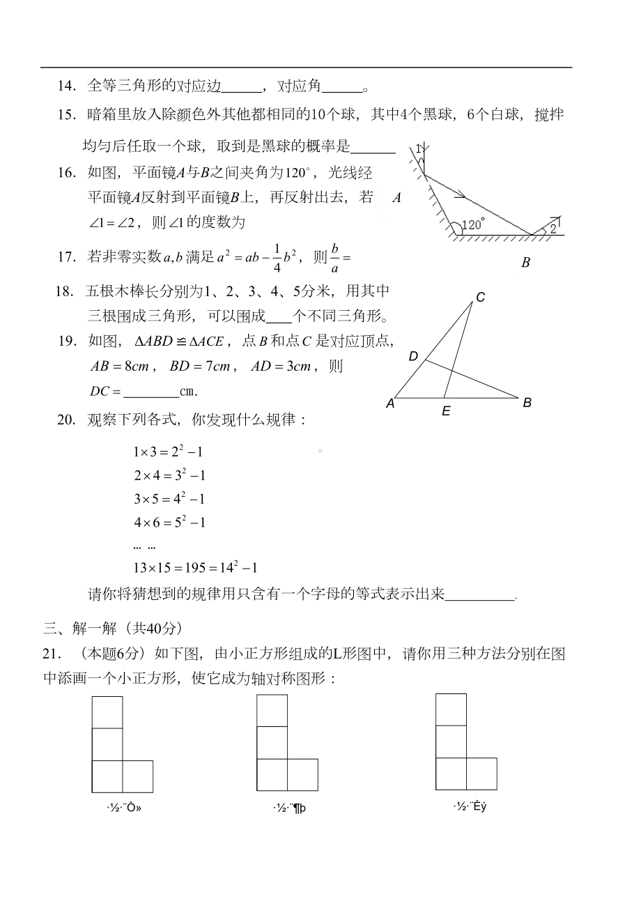 浙教版七年级下册数学期末试卷含答案(DOC 7页).doc_第3页