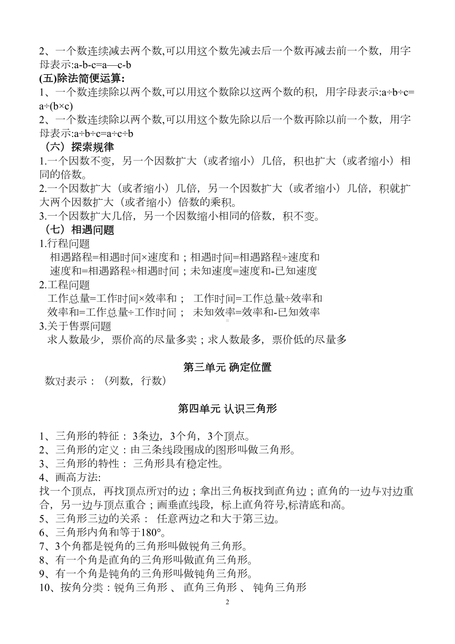 西师版小学四年级数学下册知识点复习(DOC 6页).doc_第2页