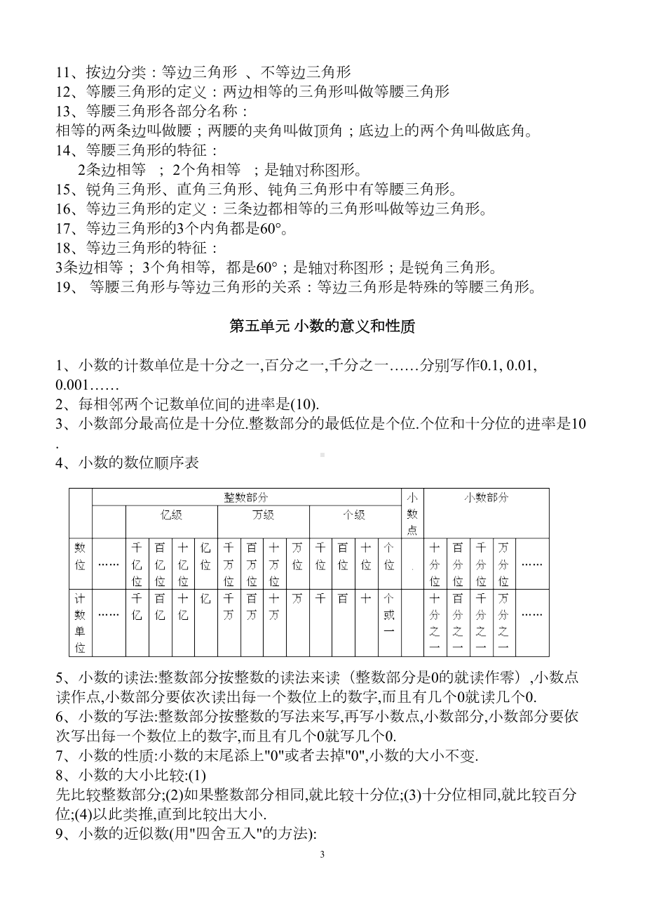 西师版小学四年级数学下册知识点复习(DOC 6页).doc_第3页