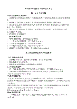 西师版小学四年级数学下册知识点复习(DOC 6页).doc