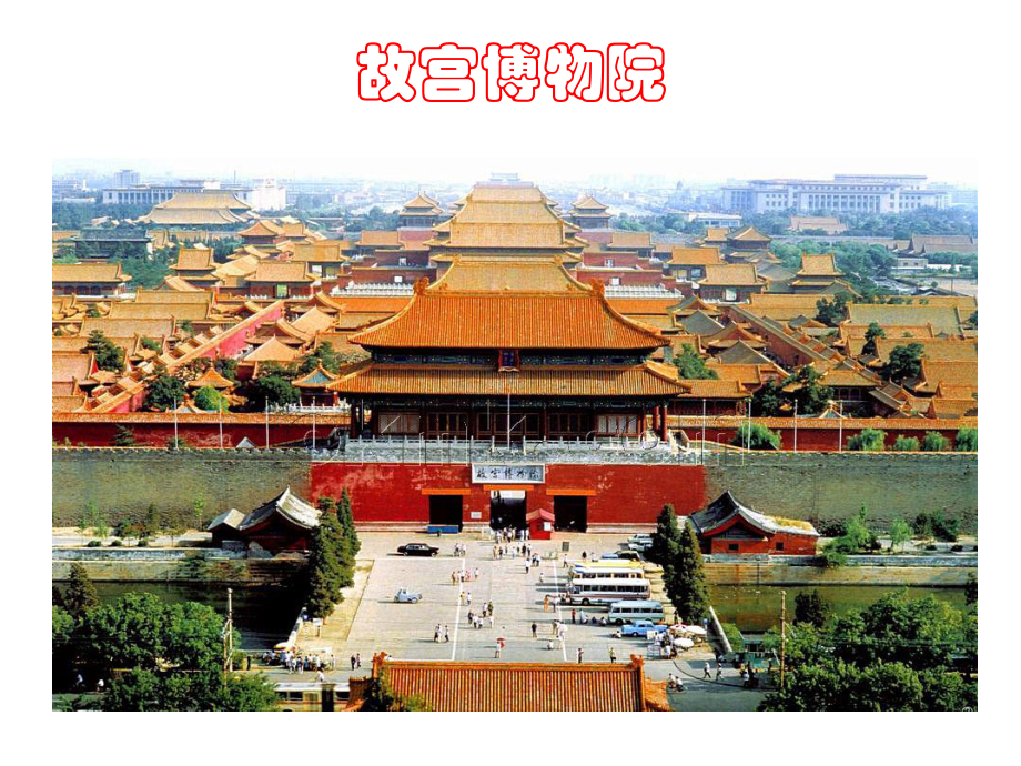 世界旅游景点(中国篇)-中国北京.ppt_第3页