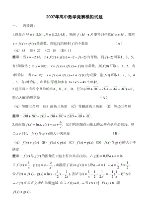 高中数学竞赛模拟试题(DOC 7页).doc