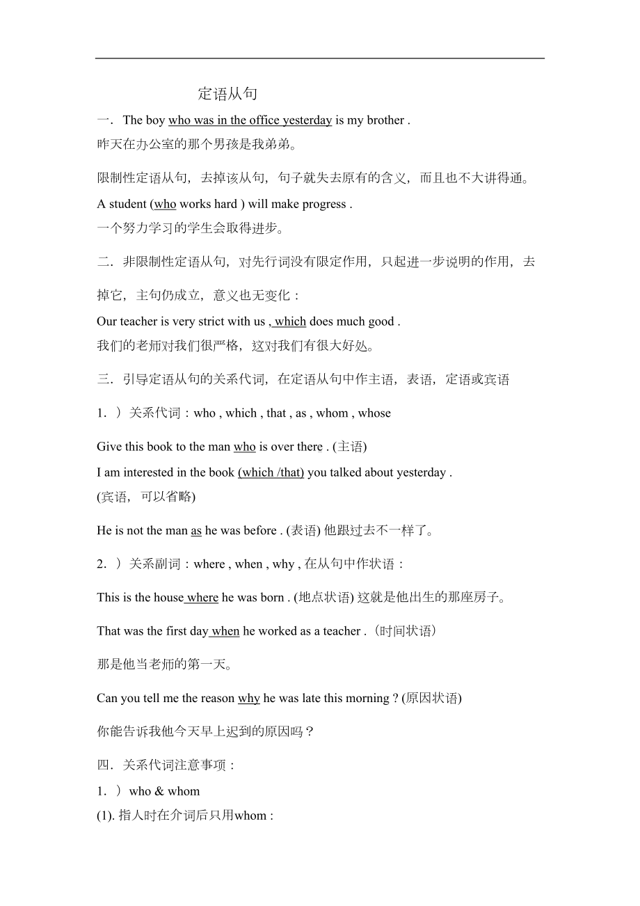 高三英语定语从句知识点及习题(DOC 8页).doc_第1页