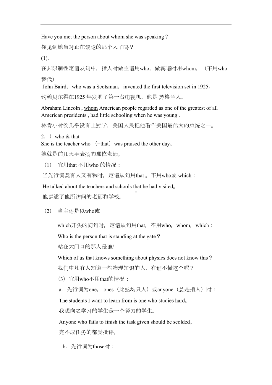 高三英语定语从句知识点及习题(DOC 8页).doc_第2页