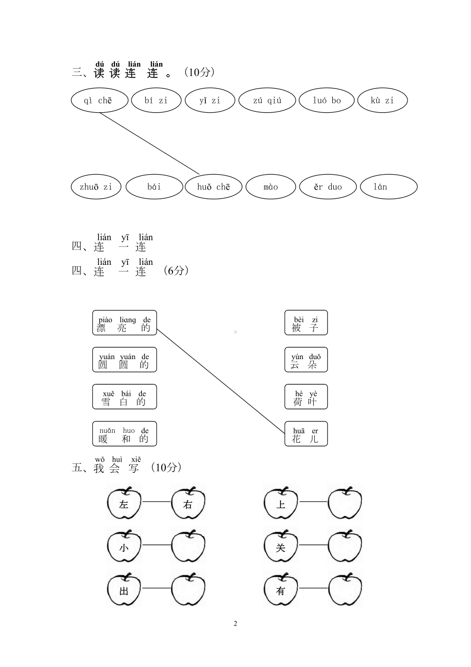 部编版一年级上册语文期中测试题(DOC 4页).doc_第2页