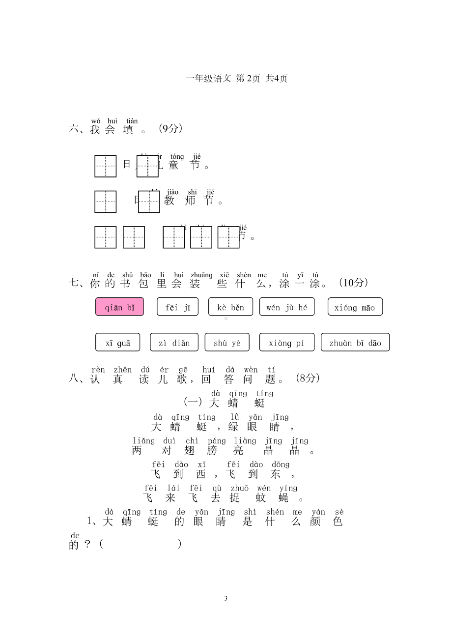 部编版一年级上册语文期中测试题(DOC 4页).doc_第3页