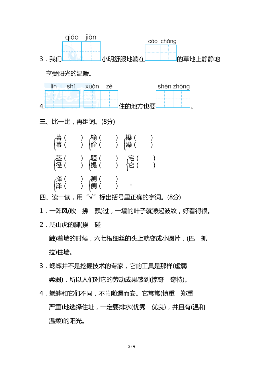 部编版四年级语文上册第三单元测试卷及答案(DOC 9页).doc_第2页