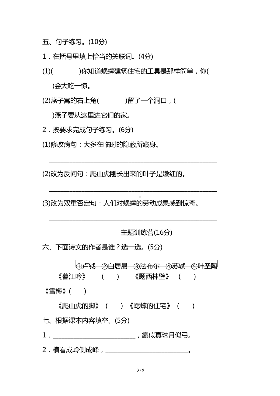 部编版四年级语文上册第三单元测试卷及答案(DOC 9页).doc_第3页