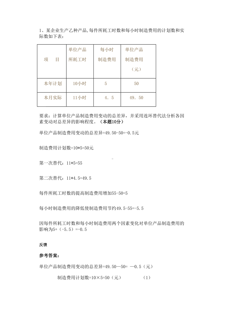 成本会计形考作业6答案(DOC 14页).doc_第1页