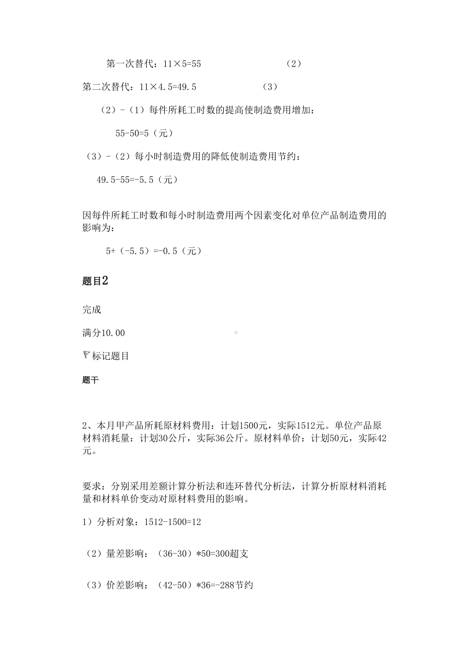 成本会计形考作业6答案(DOC 14页).doc_第2页