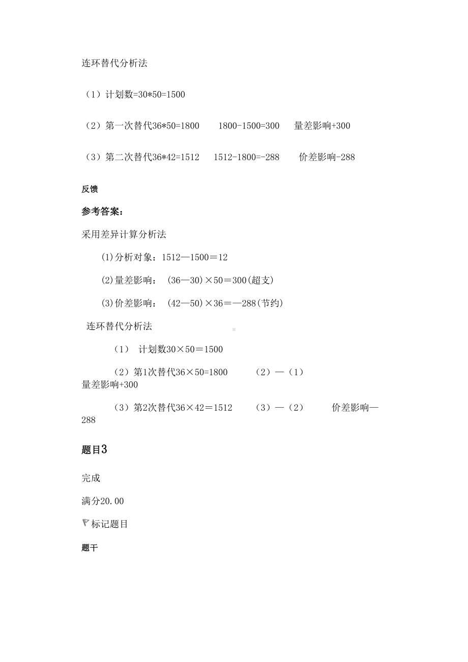 成本会计形考作业6答案(DOC 14页).doc_第3页