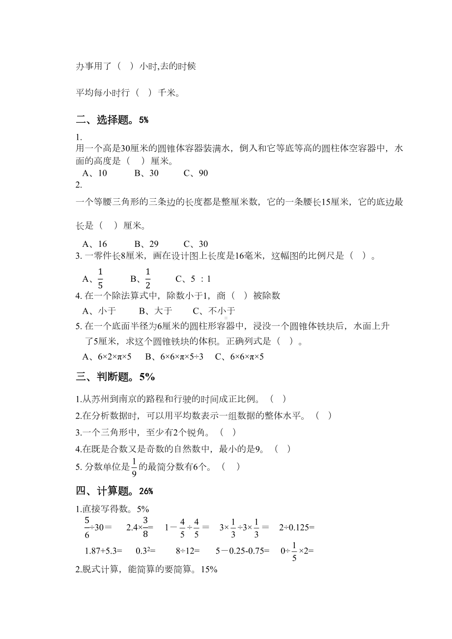 苏教版小学数学小升初试卷(DOC 5页).docx_第2页