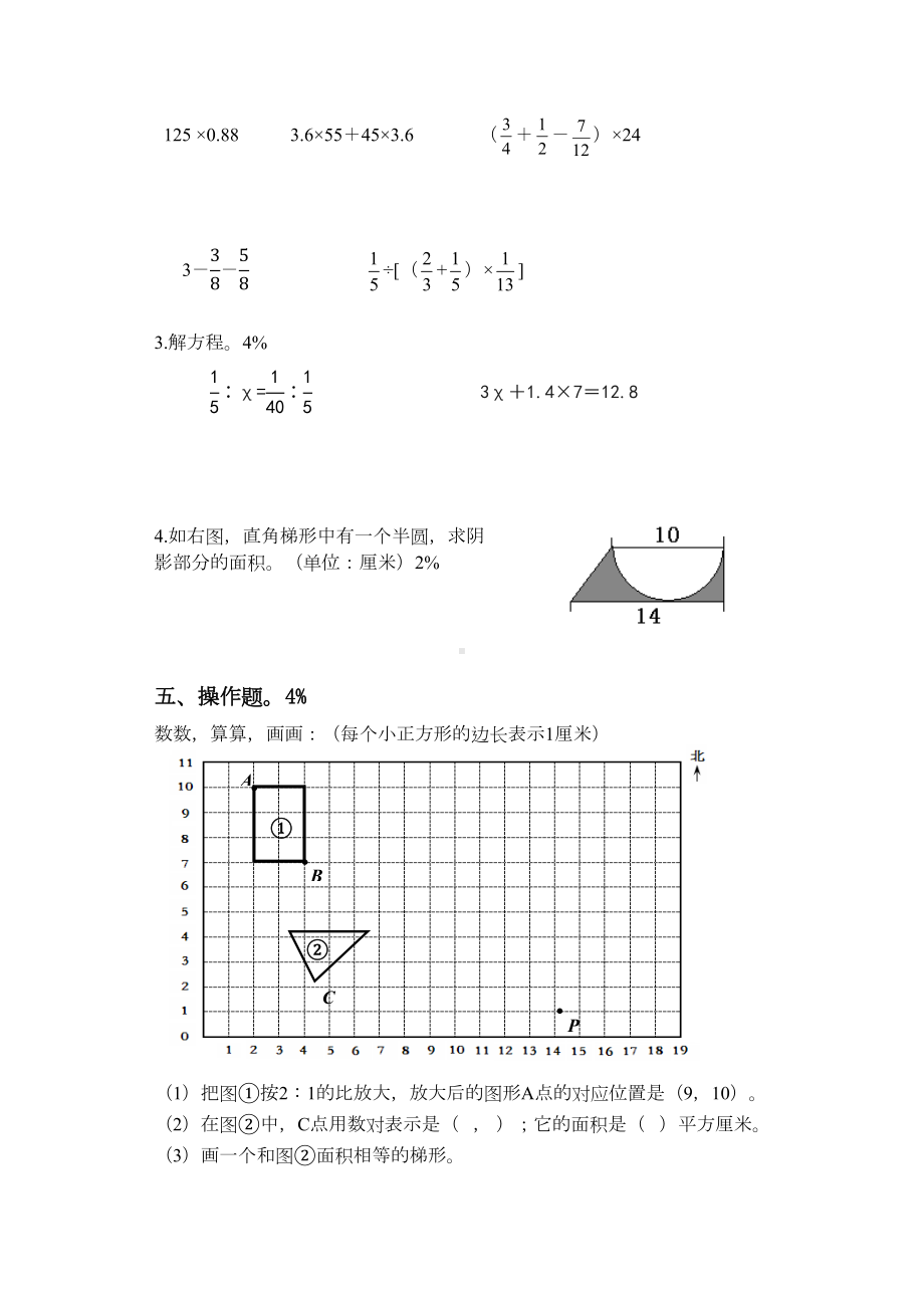 苏教版小学数学小升初试卷(DOC 5页).docx_第3页