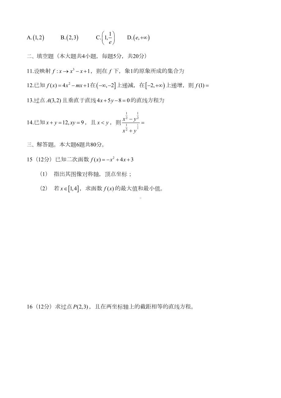 高一数学必修12期末考试试题及答案(DOC 7页).doc_第2页