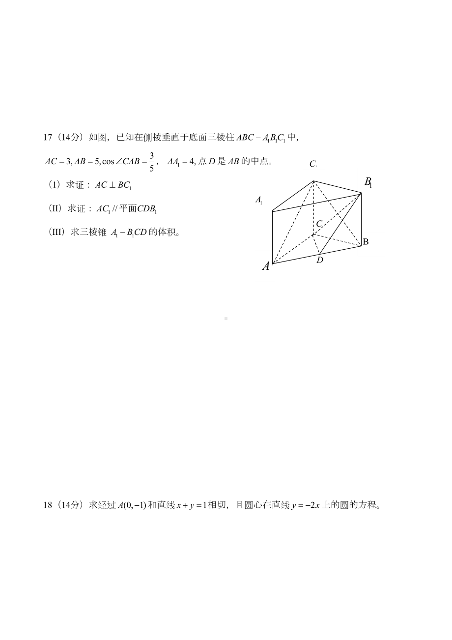 高一数学必修12期末考试试题及答案(DOC 7页).doc_第3页