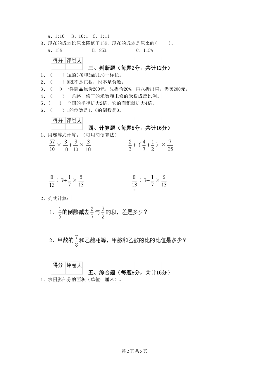 沪教版2020年六年级数学(下册)期中测试试卷(II卷)-(附解析)(DOC 5页).doc_第2页