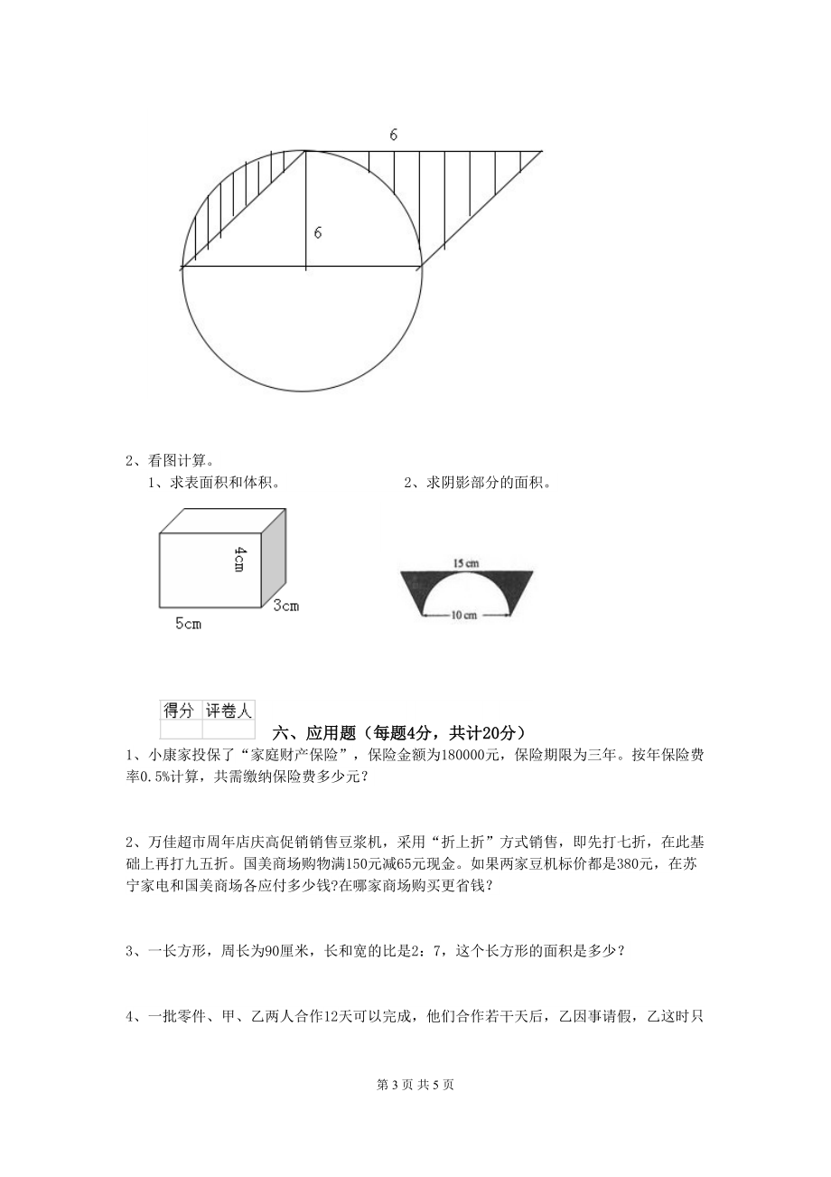 沪教版2020年六年级数学(下册)期中测试试卷(II卷)-(附解析)(DOC 5页).doc_第3页