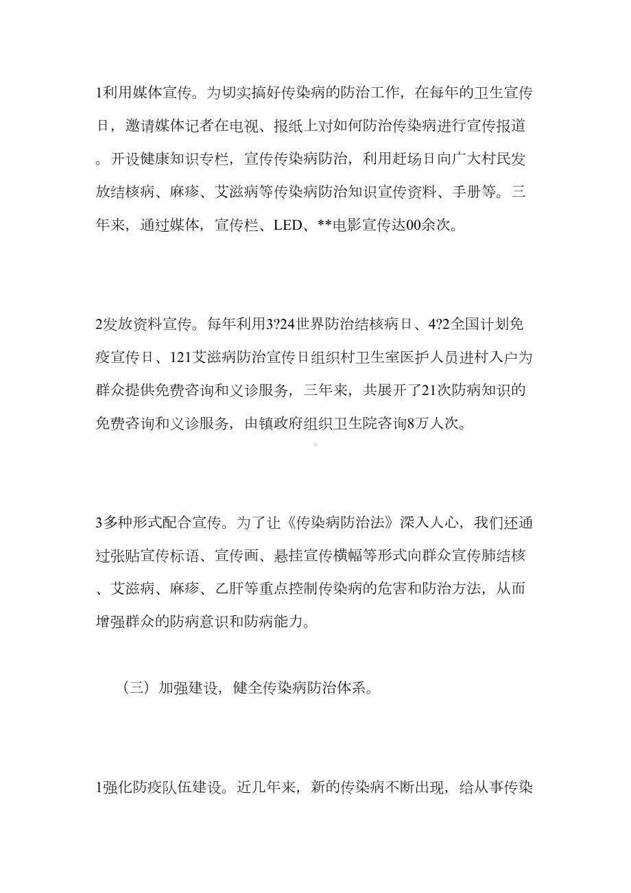 镇传染病防治工作总结(DOC 9页).doc_第2页