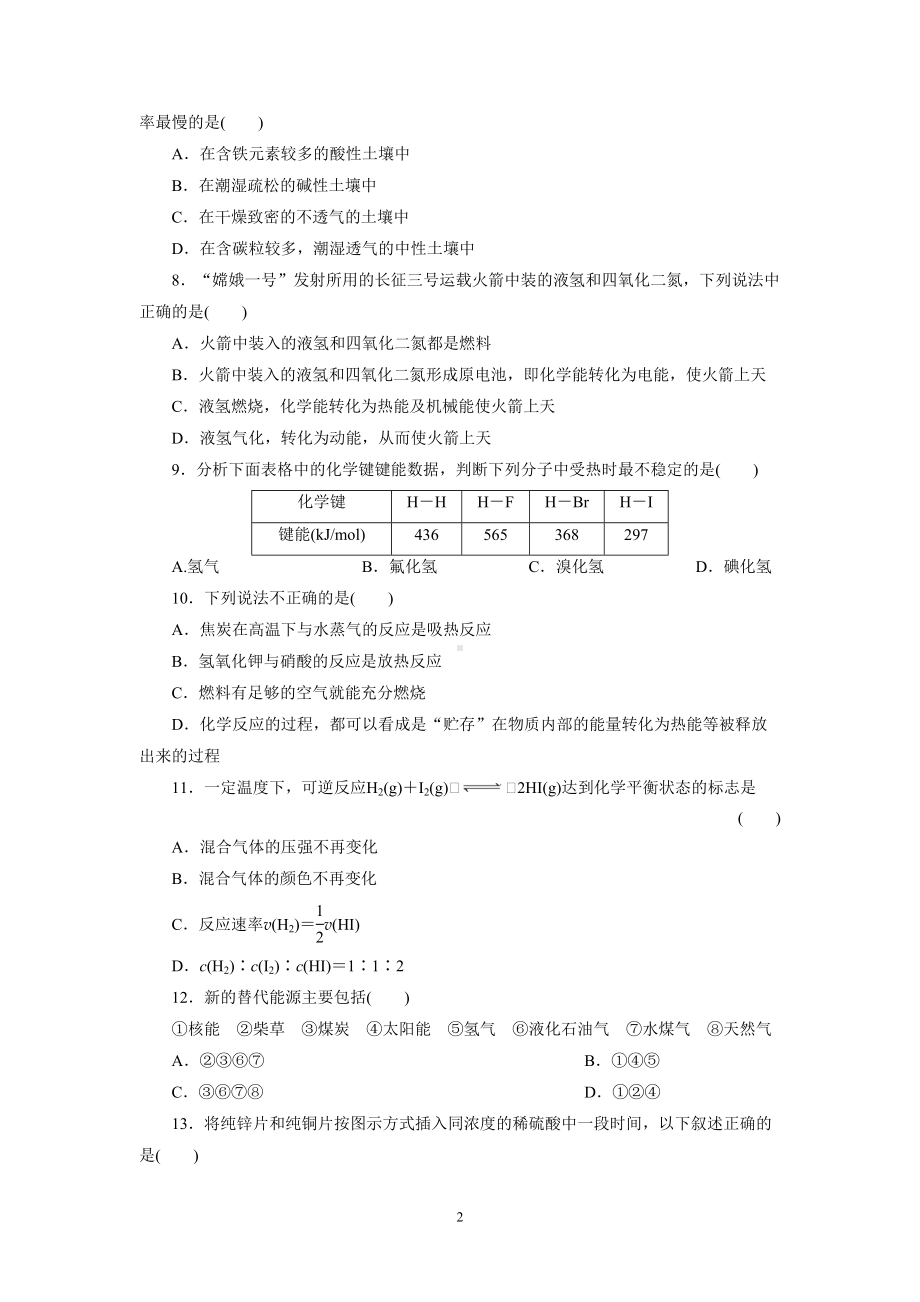 高一化学必修二第二章单元测试题1(DOC 6页).doc_第2页