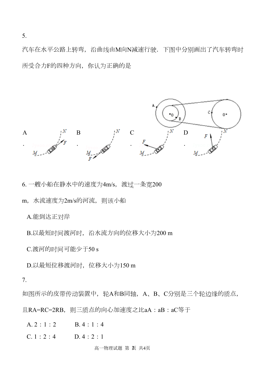 高一年级下学期期中考试物理试题及答案(DOC 7页).doc_第2页