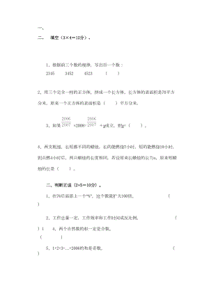 苏教版小升初数学试卷(DOC 8页).doc