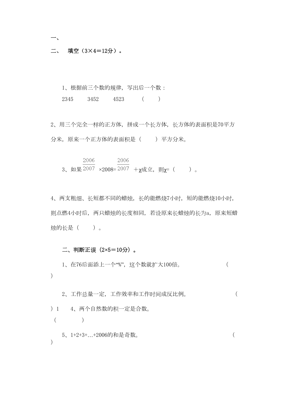 苏教版小升初数学试卷(DOC 8页).doc_第1页