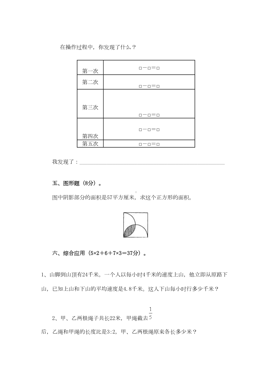 苏教版小升初数学试卷(DOC 8页).doc_第3页