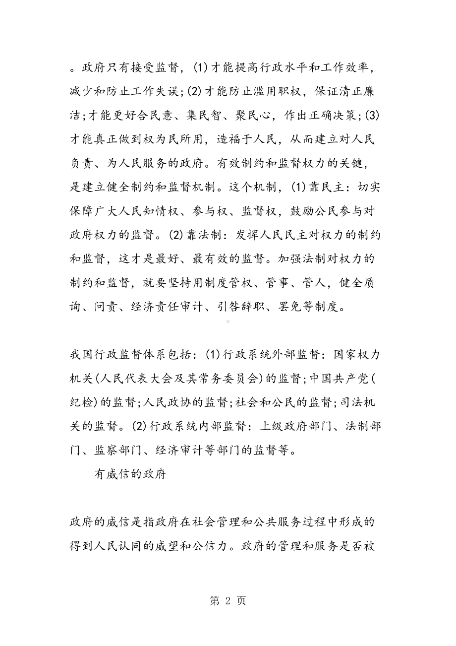 高考政治复习资料(DOC 8页).doc_第2页