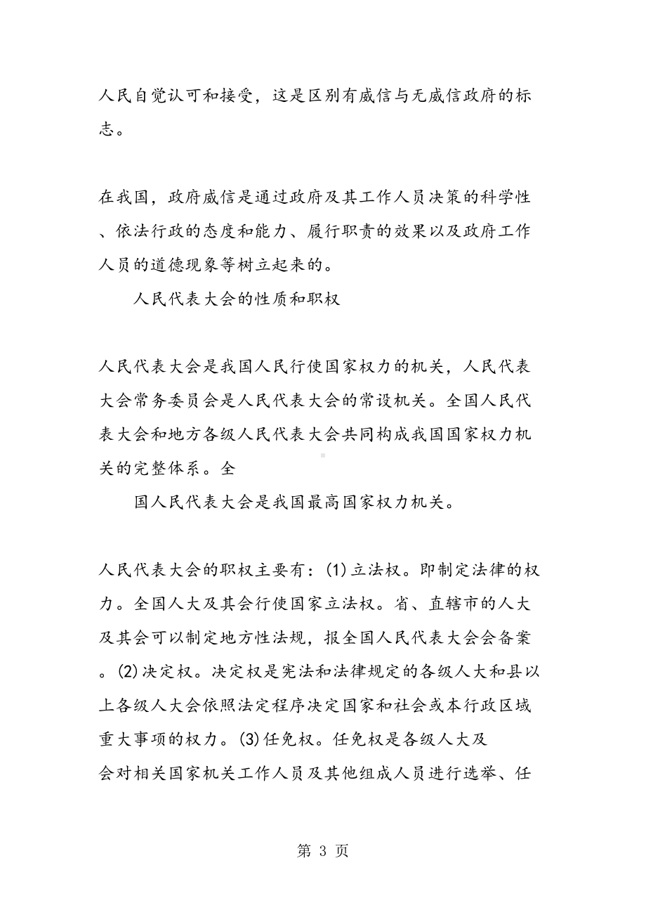 高考政治复习资料(DOC 8页).doc_第3页