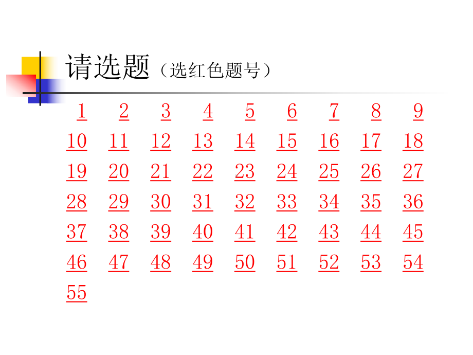 小学语文教师素质赛答辩题-课件.ppt_第2页