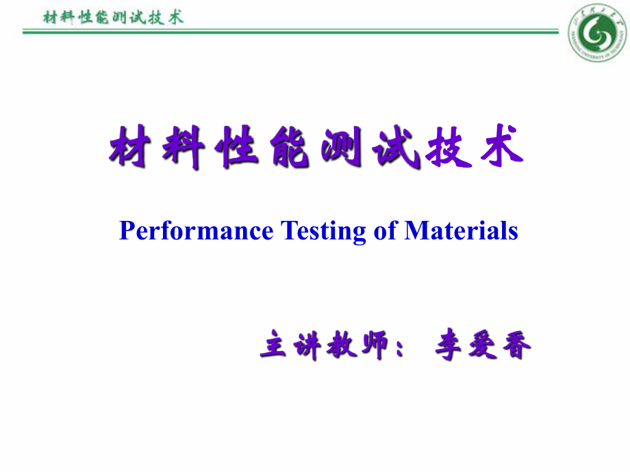 断裂伸长率课件.ppt_第1页