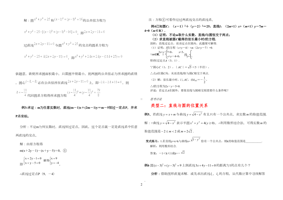 高中数学圆的方程(含圆系)典型题型归纳总结(DOC 4页).doc_第2页