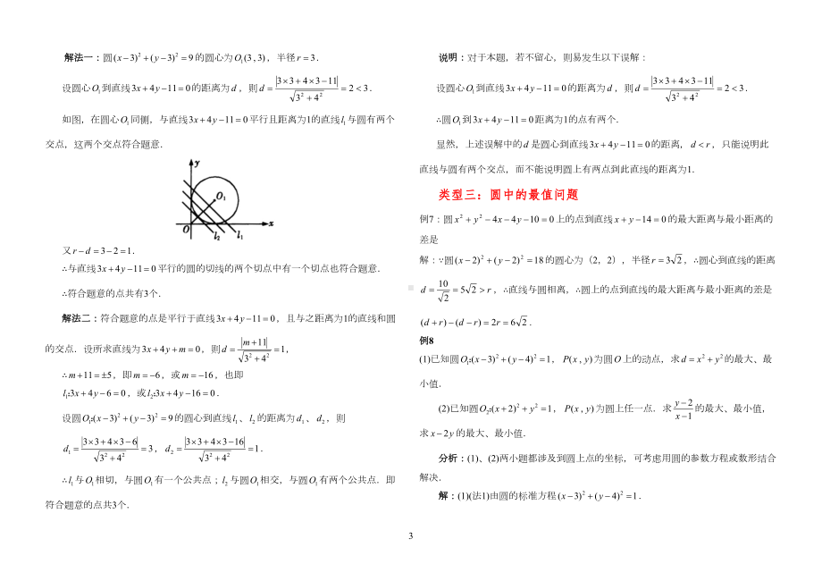 高中数学圆的方程(含圆系)典型题型归纳总结(DOC 4页).doc_第3页